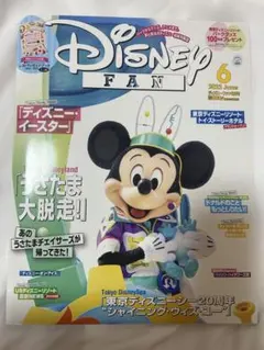 Disney FAN 2022年6月号