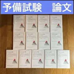 2025年最新】アガルート 予備試験 過去問の人気アイテム - メルカリ