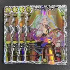 ドラゴンズサイン キャラプレミアムトレジャー 4枚