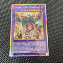 遊戯王 アジア版 ウィッチクラフト・ピューピルズ - メルカリ