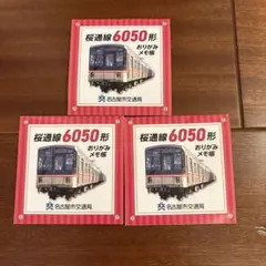 2026年最新】桜通線の人気アイテム - メルカリ