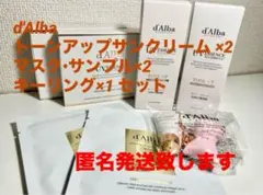 d'Alba トーンアップサンクリームセット
