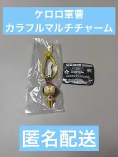 ＊大人気＊ケロロ軍曹 カラフルマルチチャーム ②クルル曹長 ガチャ カプセルトイ