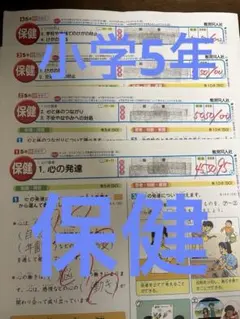小5 保健　カラーテスト 最新4枚　学研のサムネイル