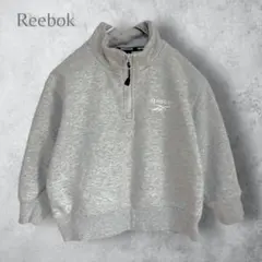 【Reebok リーボック】　ハーフジップ　トレーナー　ロゴ刺繍　グレー　110
