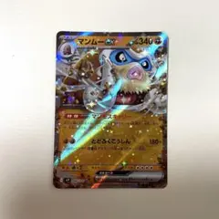 ポケモンカード マンムーex RR 046/100 SV9のサムネイル