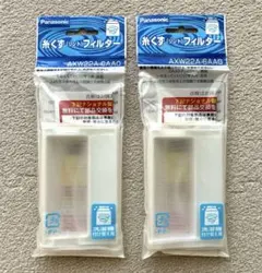 【新品】パナソニック 洗濯機用糸くずフィルター AXW22A-6AA0 2個のサムネイル
