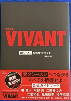ドラマVIVANT 台本ノート 非売品 未使用 - メルカリ