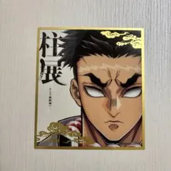 鬼滅の刃　柱展　クリア色紙　悲鳴嶼行冥