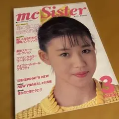 【貴重】　mcSister 1983年3月号 NO.158