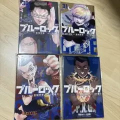 ブルーロック 30-33セット