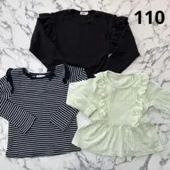 フリル付き　トップス 110 3枚セット　まとめ売り