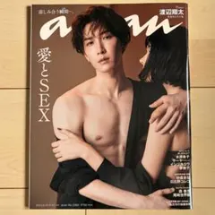 【匿名配送】 anan No.2360 Snow Man 渡辺翔太