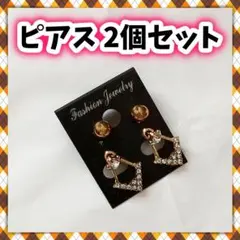 2個セット 丸 玉 ダイヤ型 ラインストーン ジルコニア ピアス スタッズ 両耳