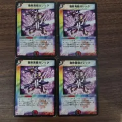 腐敗勇騎ガレック ジャンク品4枚【管理記号b】　旧枠　初期　クラシック