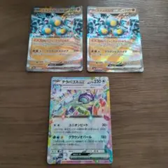 ポケモンカード スナノケガワ テラパゴス3枚セット