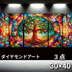 No.1245　３点セット　ダイヤモンドアートキット