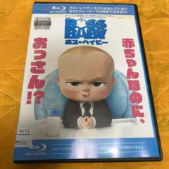 Blu-ray ボスベイビー