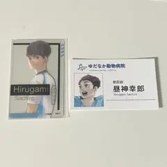 ハイキュー 名刺カード 箔押しクリアカード コレクション 昼神幸郎