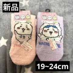 【新品】しまむら ちいかわ モコモコソックス ルームソックス 19~24cm