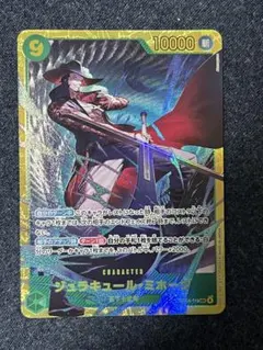 ワンピースカード　ジュラキュール・ミホーク【SEC】《緑》