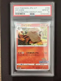 2026年最新】ウインディ psa10の人気アイテム - メルカリ