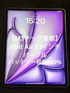 【M3】iPad Air13インチ【1年保証期間中】