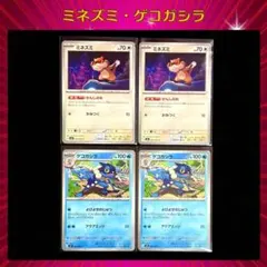 ポケモンカード ミネズミ ゲコガシラ