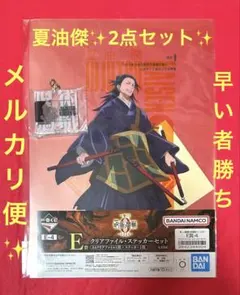 一番くじ 呪術廻戦0 -1224- E賞 G賞 夏油傑 セット まとめ