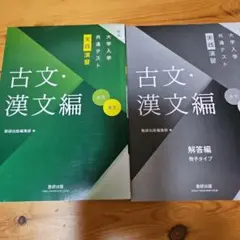 数研出版　古文、漢文編