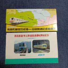 2026年最新】秩父鉄道記念乗車券の人気アイテム - メルカリ