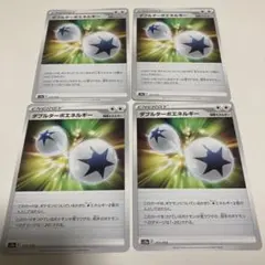 【まとめ買い対応】ポケモンカード　ダブルターボエネルギー　4枚セット