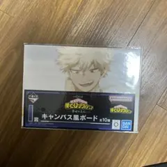 一番くじ 僕のヒーローアカデミア I賞 キャンバス風ボード　爆豪勝己①