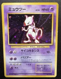 【旧裏】ミュウツー ★ 第1弾拡張パック　美品 ポケカ】【美品】旧裏ミュウツー ☆ 第1弾拡張パック - メルカリ