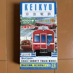 Bトレインショーティー 京急1000形 非冷房 2両セット - メルカリ