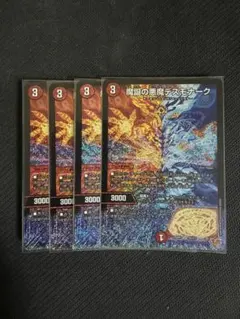 2026年最新】魔誕の悪魔デスモナークの人気アイテム - メルカリ
