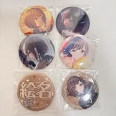 A*様 東雲絵名 グリ缶 クジ 缶バッジ まとめ売り