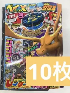 コロコロコミック 2026年9月号 ベイブレード付録　5冊 コロコロコミック 2026年9月号 ベイブレード付録 5冊 - メルカリ