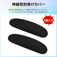 【2個入り】アームレスト クッション アームレストカバー ゲー;u7483;