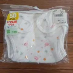 【新品】ベビー布オムツカバー 50cm 2枚組