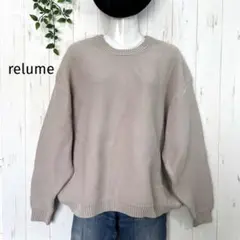 ジャーナルスタンダードrelume♪ベージュ　リブ編み ニット　セーター　M