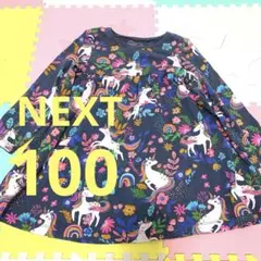NEXT ユニコーンワンピース　100