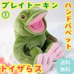 【レア】Play Talkin' プレイトーキン 怪獣 ぬいぐるみ パペット 激レア】Play Talkin' プレイトーキン 怪獣 ぬいぐるみ パペット