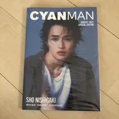 CYAN MAN 2025年8月号 SPECIAL EDITION 西垣匠