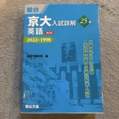 2026年最新】京大入試詳解 英語の人気アイテム - メルカリ