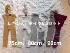 着回し抜群レギンスタイツ6点セット