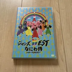 ジャニーズWEST なにわ侍 ハローTOKYO!! DVD - メルカリ