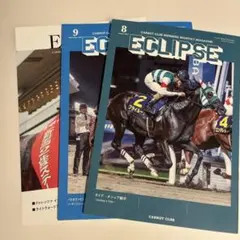 【未読品】エクリプス ECLIPSE 競馬 キャロットクラブ　3冊セット