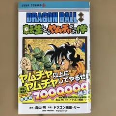 2026年最新】転生したらヤムチャだった件の人気アイテム - メルカリ