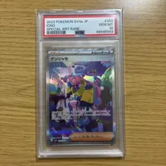 【psa10】ナンジャモ SAR350/190のサムネイル